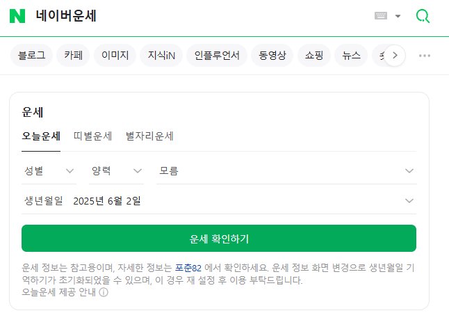 네이버운세